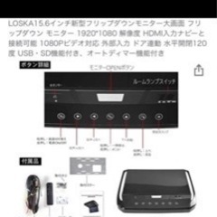 新品15.6インチ　フリップダンモニター　値下げしました。