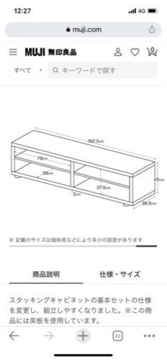 無印良品　ウォールナット　スタッキングキャビネット