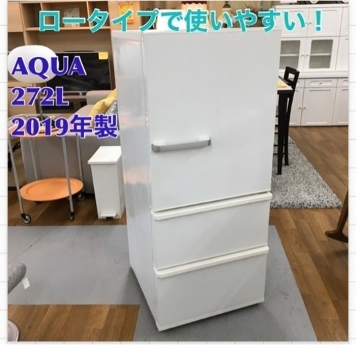 S141 AQUA アクア AQR-27G2（W） [冷蔵庫（272L・右開き）ナチュラルホワイト] ⭐動作確認済 ⭐クリーニング済