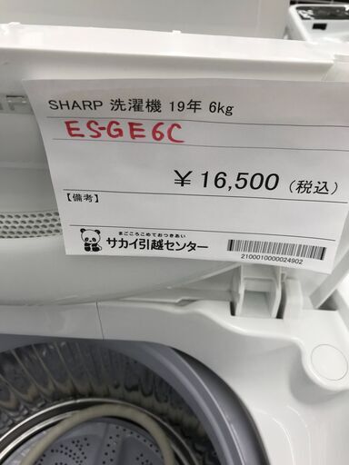 ★ジモティ割あり★ SHARP 洗濯機 6kg 年式2019年製 動作確認／クリーニング済み KJ1190