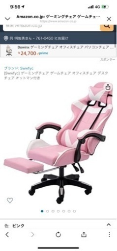 ゲーミングチェアー新品 値段交渉可