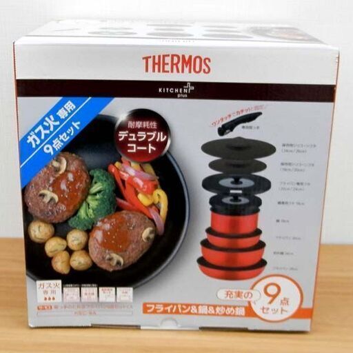 新品 サーモス KSC-9A フライパン\u0026鍋\u0026炒め鍋 充実の9点セット ガス火専用 THERMOS 札幌 西区 西野