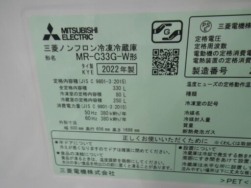 三菱 330L冷蔵庫 2022年製 MR-C33G【モノ市場東浦店】41