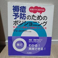 ♿👴値下👵♿介護・看護系ガイドブック