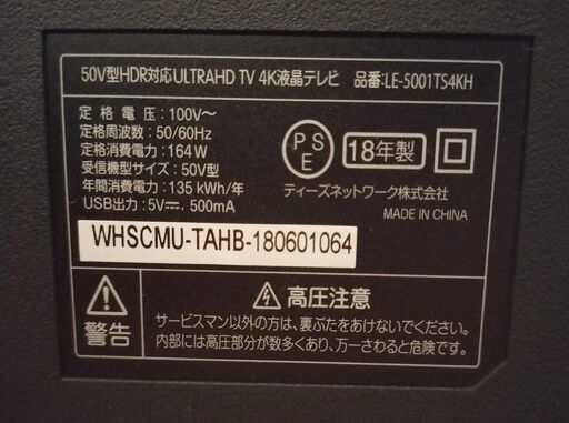 【決まりました】 50V型HDR対応ULTRAHD 4K液晶テレビ、スピーカー付