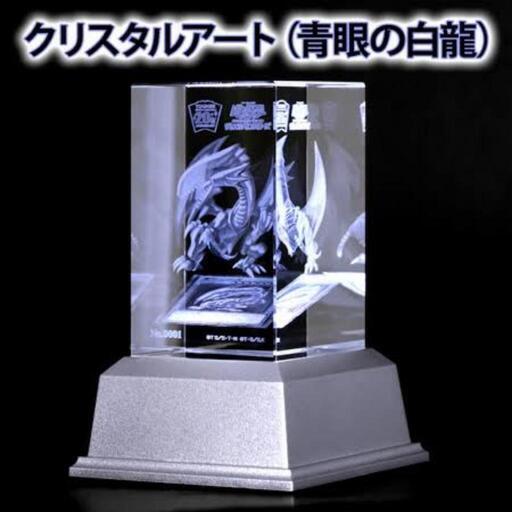 青眼の白龍 クリスタルアート