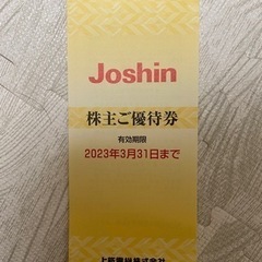 【ネット決済・配送可】Joshin株主優待