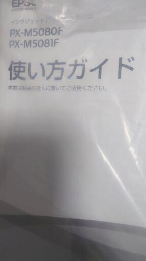プリンター EPSON PX-M5080F インクジェットプリンター 中古品