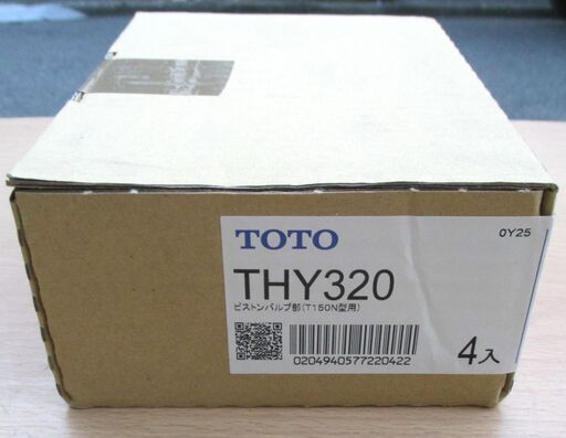 ☆TOTO THY320 大便器フラッシュバルブ用ピストンバルブ部◆4個入・T150N型用