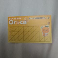 【値下げしました】オレンジ整骨院グループのプリペイドカードです
