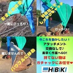 重機アタッチメント◇1.5t～2t未満の油圧ショベル用◇ユンボハサミ 