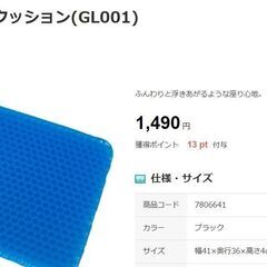 ニトリ　ジェルシートクッション(GL001)  定価：1,490円