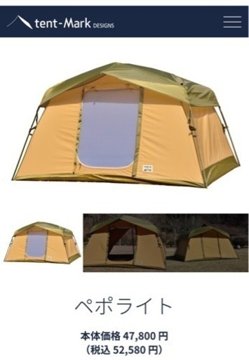 テンマクデザイン tent-Mark DESIGNS ペポライト テント キャンプ