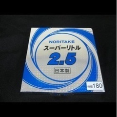 ノリタケ　切断砥石スーパーリトル２．５　φ１８０ノリタケ 切断砥...