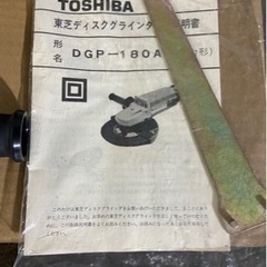 東芝★電気ディスクグラインダー180MM