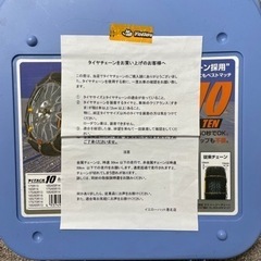 普通車チェーン／未開封未使用品