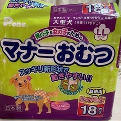 ★値下げしました★大型犬オムツ★日本製★新品★未開封★