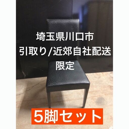 【５脚セット】 ダイニングチェア 黒 イス 椅子 ハイバック チェアー 食卓 飲食店