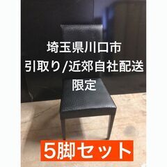 【５脚セット】 ダイニングチェア 黒 イス 椅子 ハイバック チ...