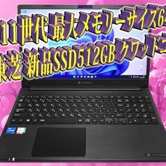 東芝 2022年式 (1512GB＆新品USBメモリ付) メモリ...