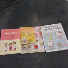 【お話し中】妊娠・出産　書籍　3冊　母子手帳ケース付き