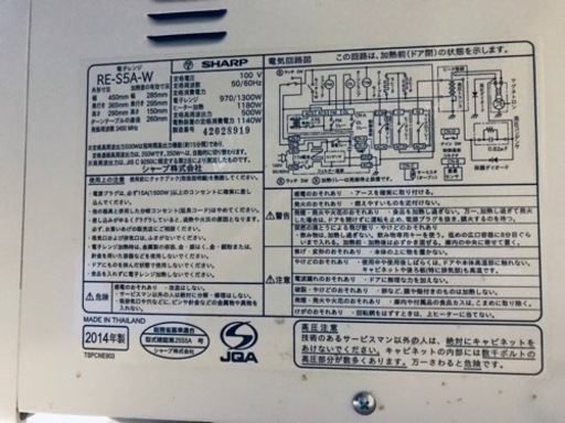 1935番 シャープ✨電子レンジ✨RE-S5A-W‼️