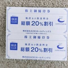 快活クラブ 会計時 総額 20%割引券 2枚セット【有効期限 2...