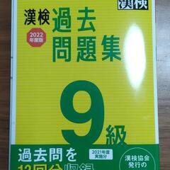 漢検9級過去問題集あげます！