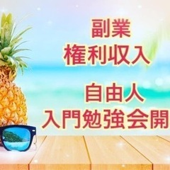 🔴問題はあなた自身‼️みんな〜おはよ〜❣️水曜日は自由人FIRE入門勉強会開催❗️12/28(水) - 広島市