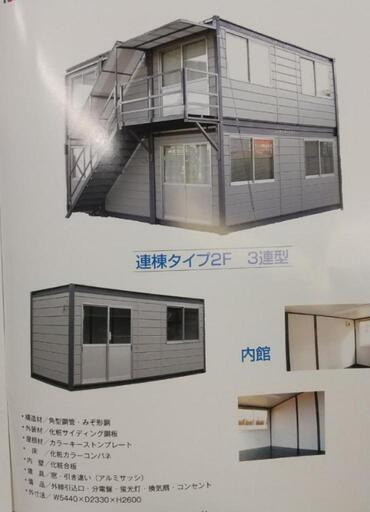 格安～✨工場から直販❗新品未使用ユニットハウス～‼️