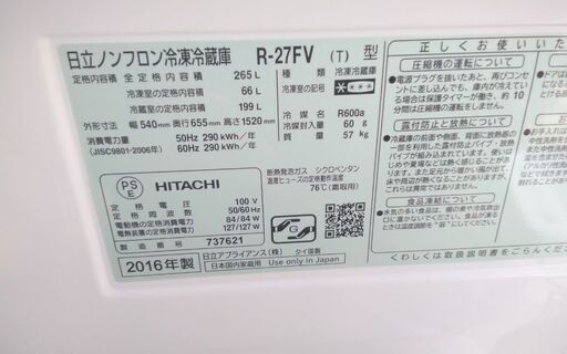 日立3ドア冷蔵庫 R-27FV まんなか野菜室 265L ライトブラウン 16年製 配送無料