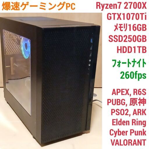 ゲーミングPC Ryzen7 2700X GTX1070Ti