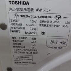 ID 136342 洗濯機東芝 7K 2019年製
