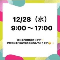2022/12/28（水）9:00〜17:00