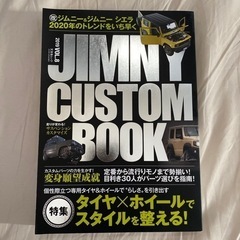 ジムニーカスタムブック　JIMNY CUSTOM BOOK201...