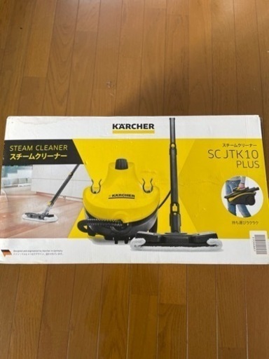 KARCHERスチームクリーナー SCJTK10 PLUS 付属品完備 ケルケルヒャー