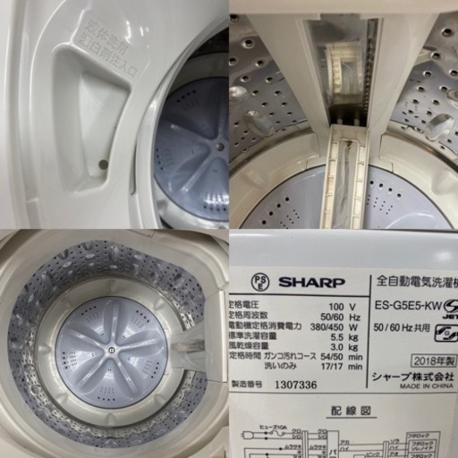 I748 ★ SHARP★ 洗濯機 (5.5㎏) 2018年製 ⭐動作確認済⭐クリーニング済