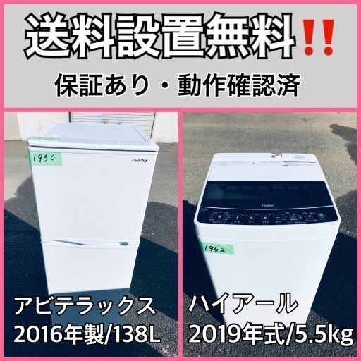 超高年式✨送料設置無料❗️家電2点セット 洗濯機・冷蔵庫 231