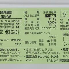 SHARP 2ドア冷蔵庫 2021年製 152L 自動霜取り 扉の開く方向変えられます SJ-D15B-W