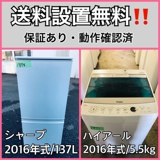 送料設置無料❗️業界最安値✨家電2点セット 洗濯機・冷蔵庫233