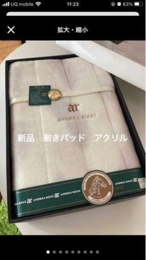 新品未使用 敷きパッド アクリル www.pcspeed.com.pe