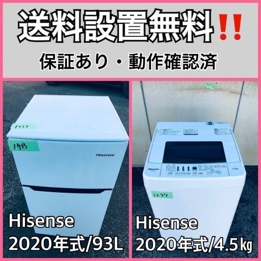 超高年式✨送料設置無料❗️家電2点セット 洗濯機・冷蔵庫 2310