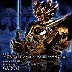 SanseiR&D 牙狼 GARO magazine vol.2...