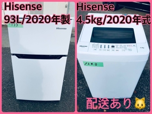 ⭐️2020年製⭐️今週のベスト家電★洗濯機/冷蔵庫✨一人暮らし応援♬