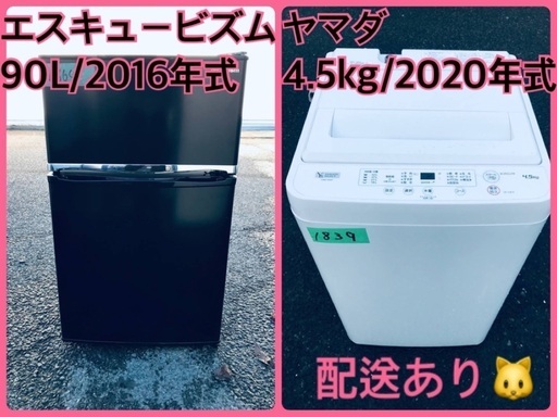 ⭐️2020年製⭐️ 限界価格挑戦！！新生活家電♬♬洗濯機/冷蔵庫♬