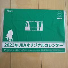 JRAカレンダー2023