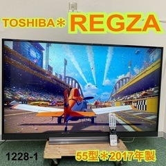 ＊東芝 液晶テレビ レグザ 55型 2017年製＊1228-1