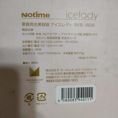 アイスレディ【美品】