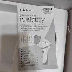 アイスレディ【美品】