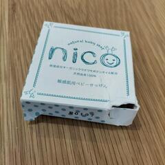 【本体未開封】nico石鹸 ベビーソープ 